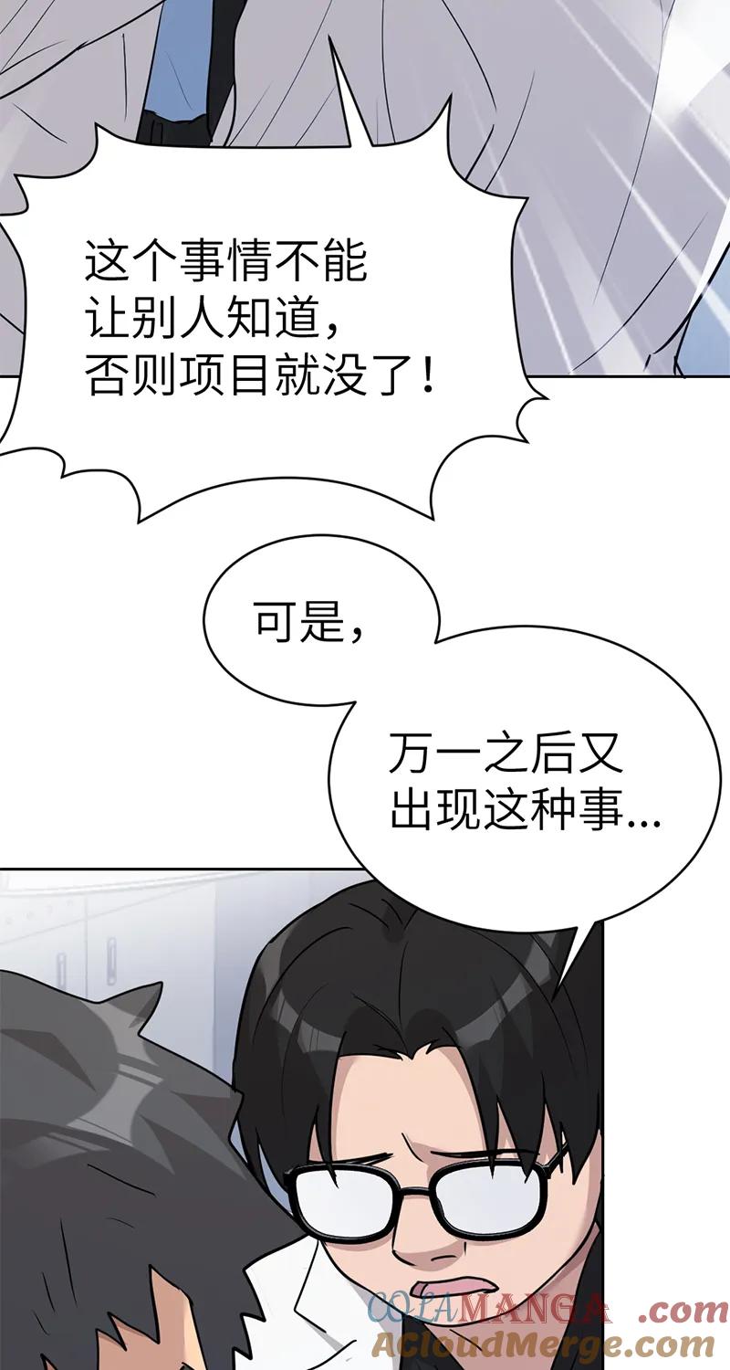 《虚拟恋人》第53话 第49页