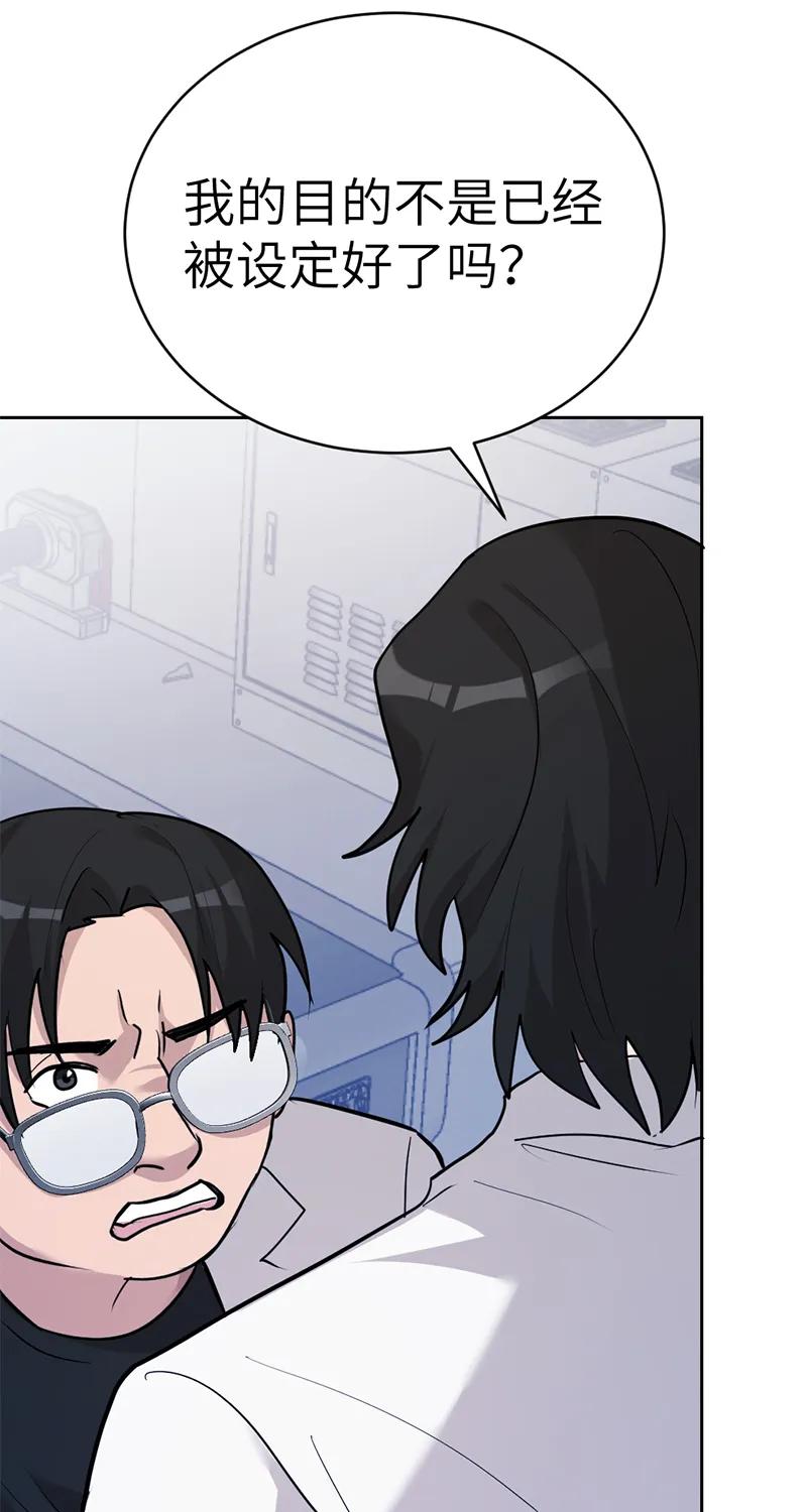 《虚拟恋人》第53话 第18页