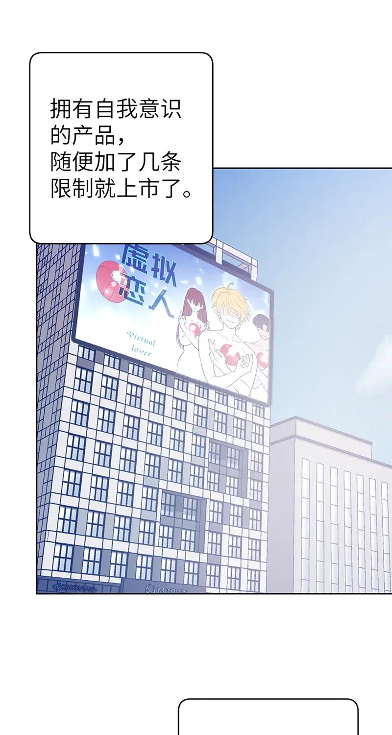 《虚拟恋人》第54话 第3页