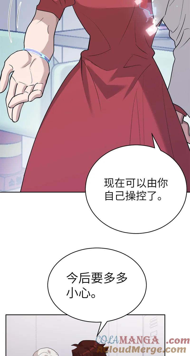 《虚拟恋人》第54话 第16页