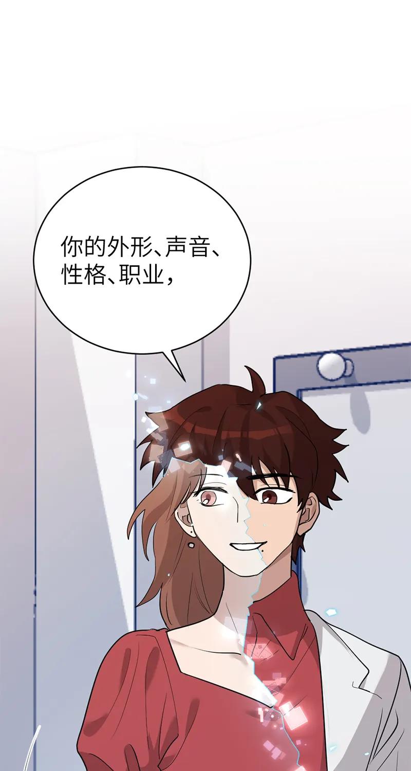 《虚拟恋人》第54话 第15页