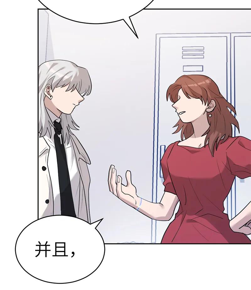 《虚拟恋人》第54话 第14页