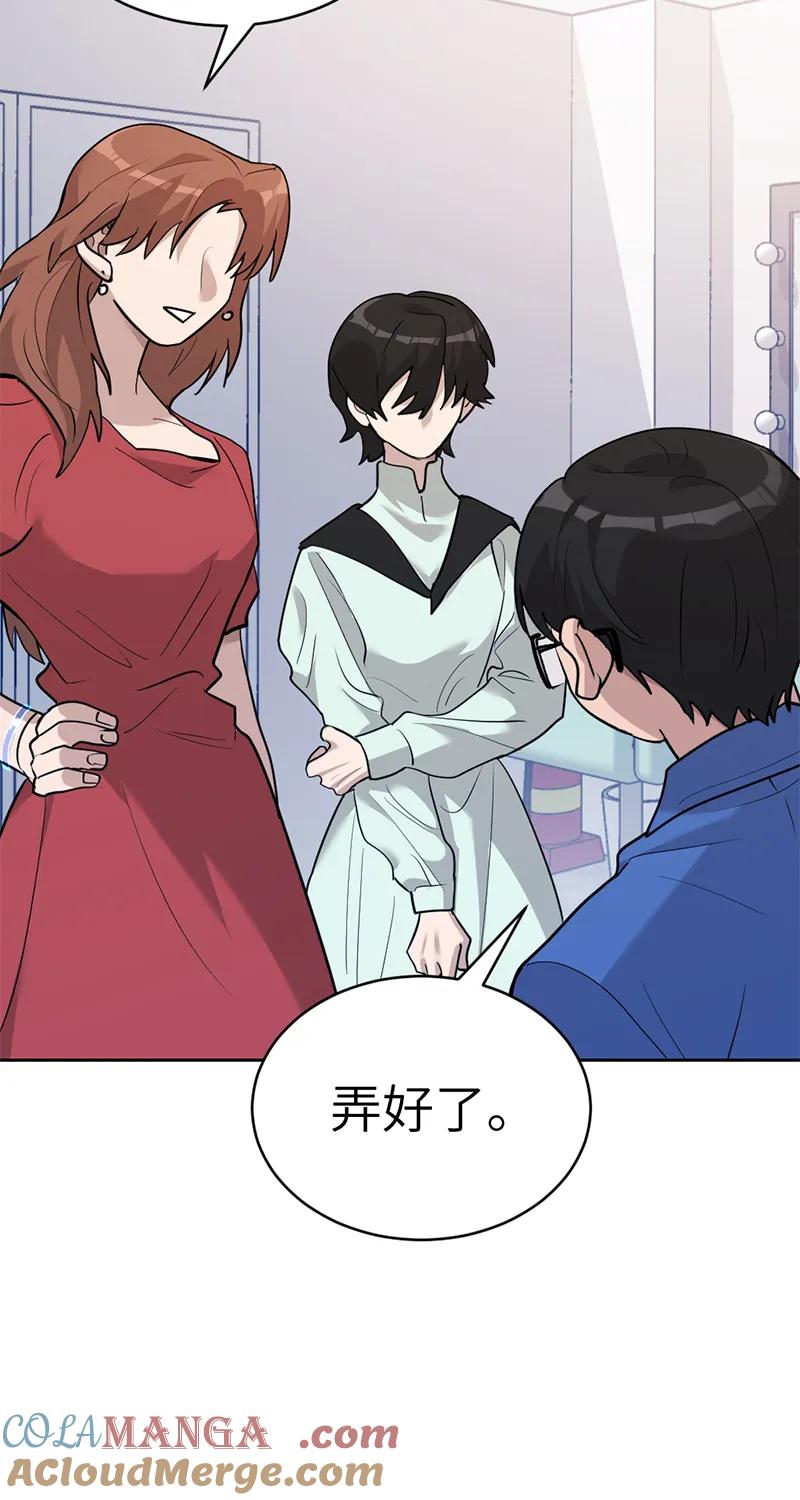 《虚拟恋人》第54话 第7页