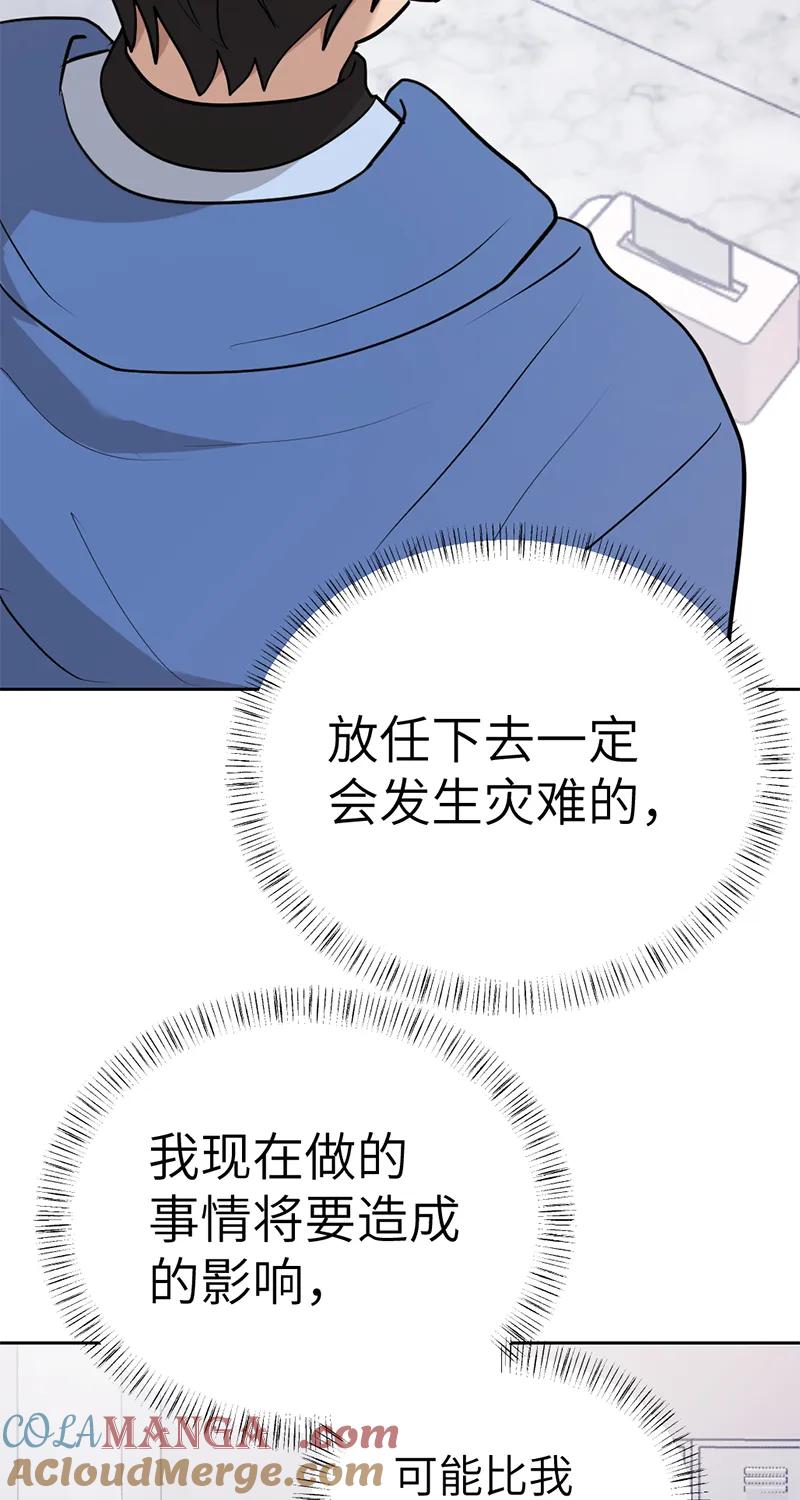 《虚拟恋人》第54话 第37页