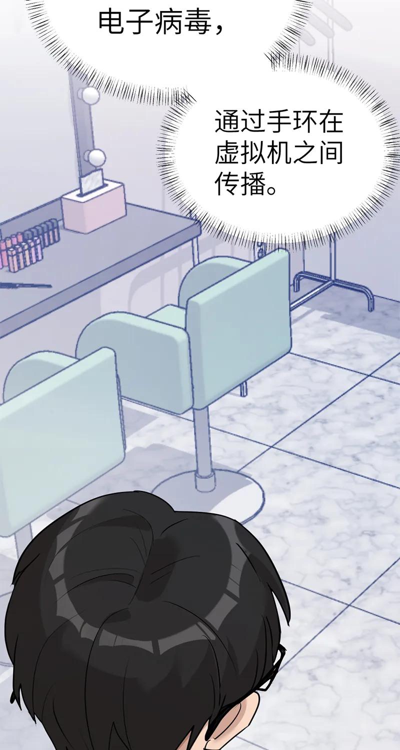《虚拟恋人》第54话 第36页