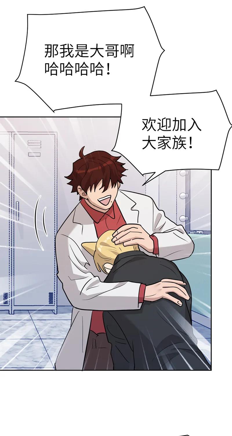 《虚拟恋人》第54话 第42页