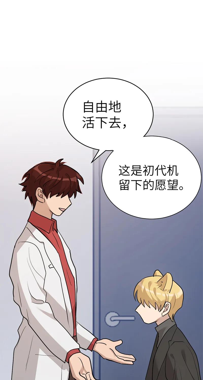 《虚拟恋人》第54话 第33页
