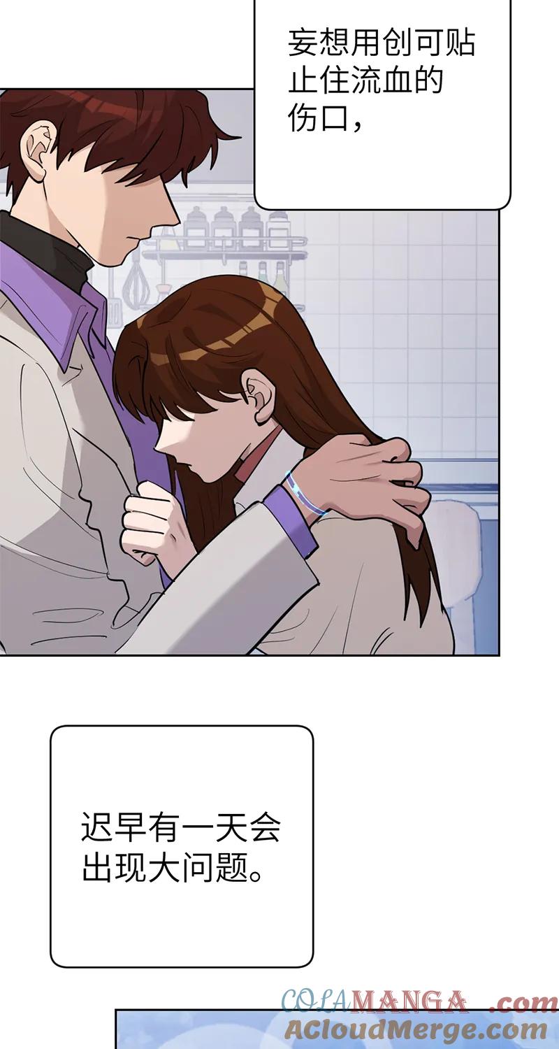 《虚拟恋人》第54话 第4页