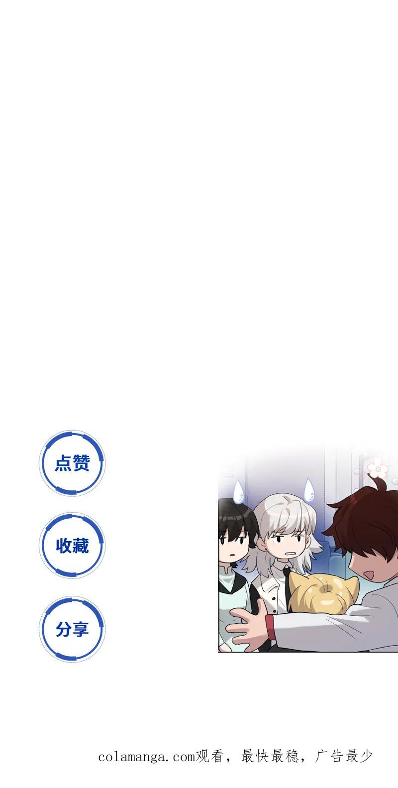 《虚拟恋人》第54话 第51页
