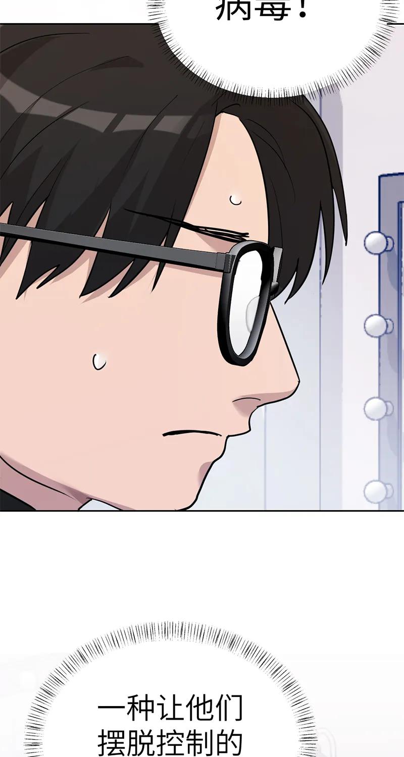 《虚拟恋人》第54话 第35页