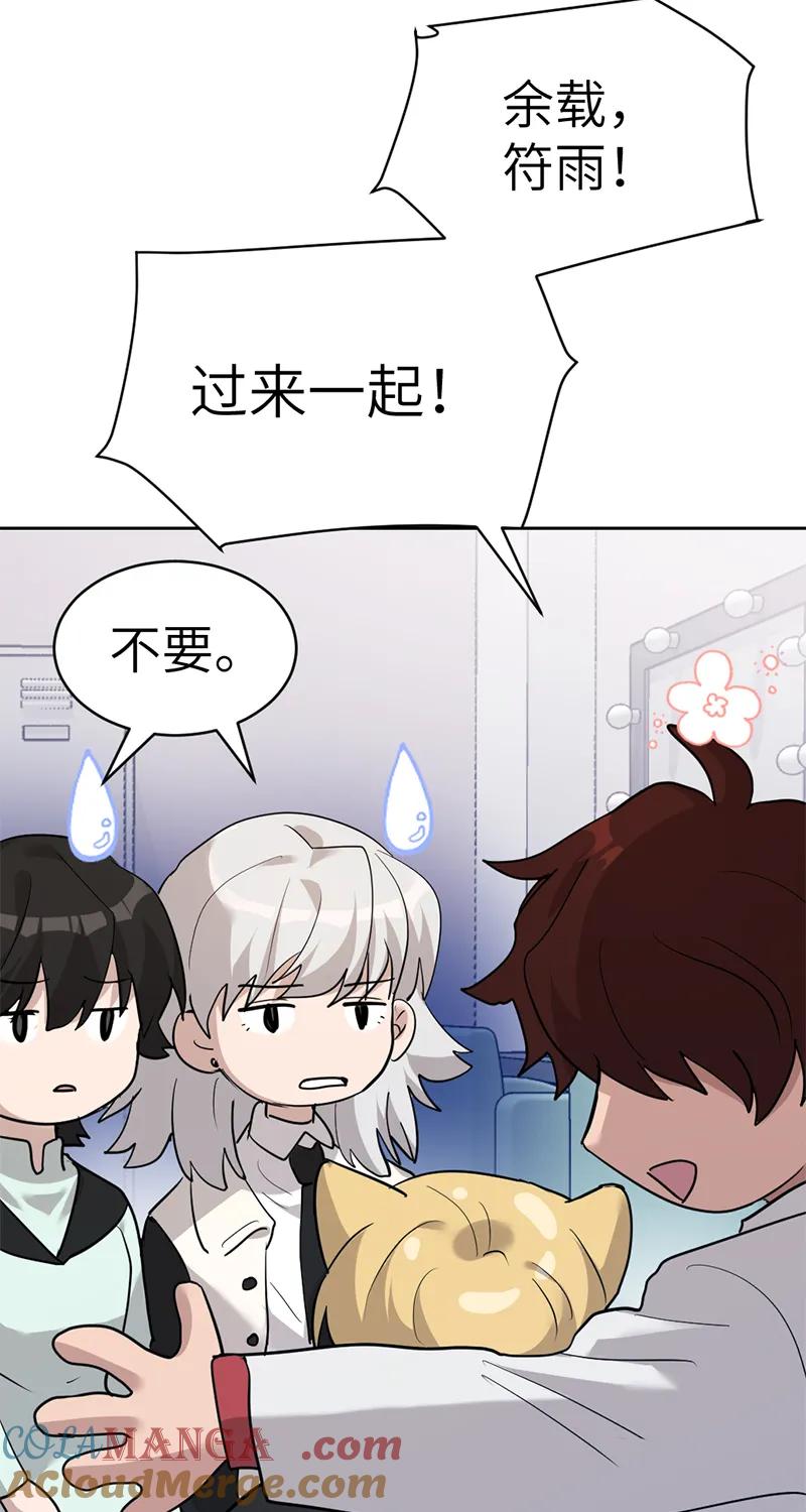 《虚拟恋人》第54话 第43页