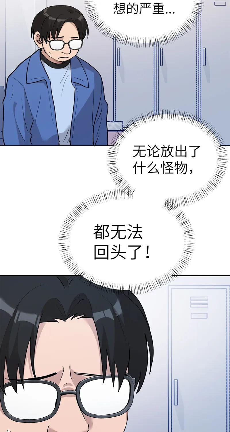 《虚拟恋人》第54话 第38页