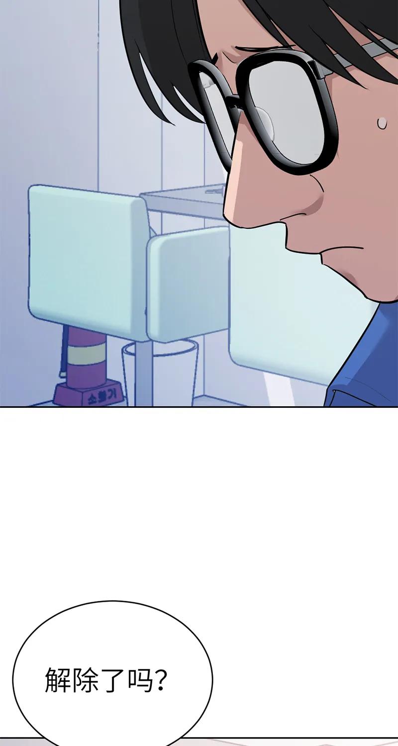 《虚拟恋人》第54话 第6页