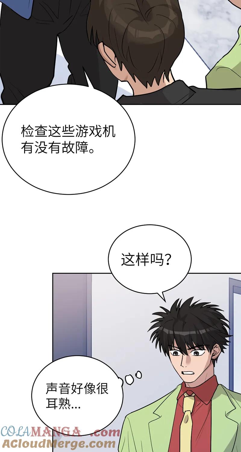 《虚拟恋人》第55话 第4页