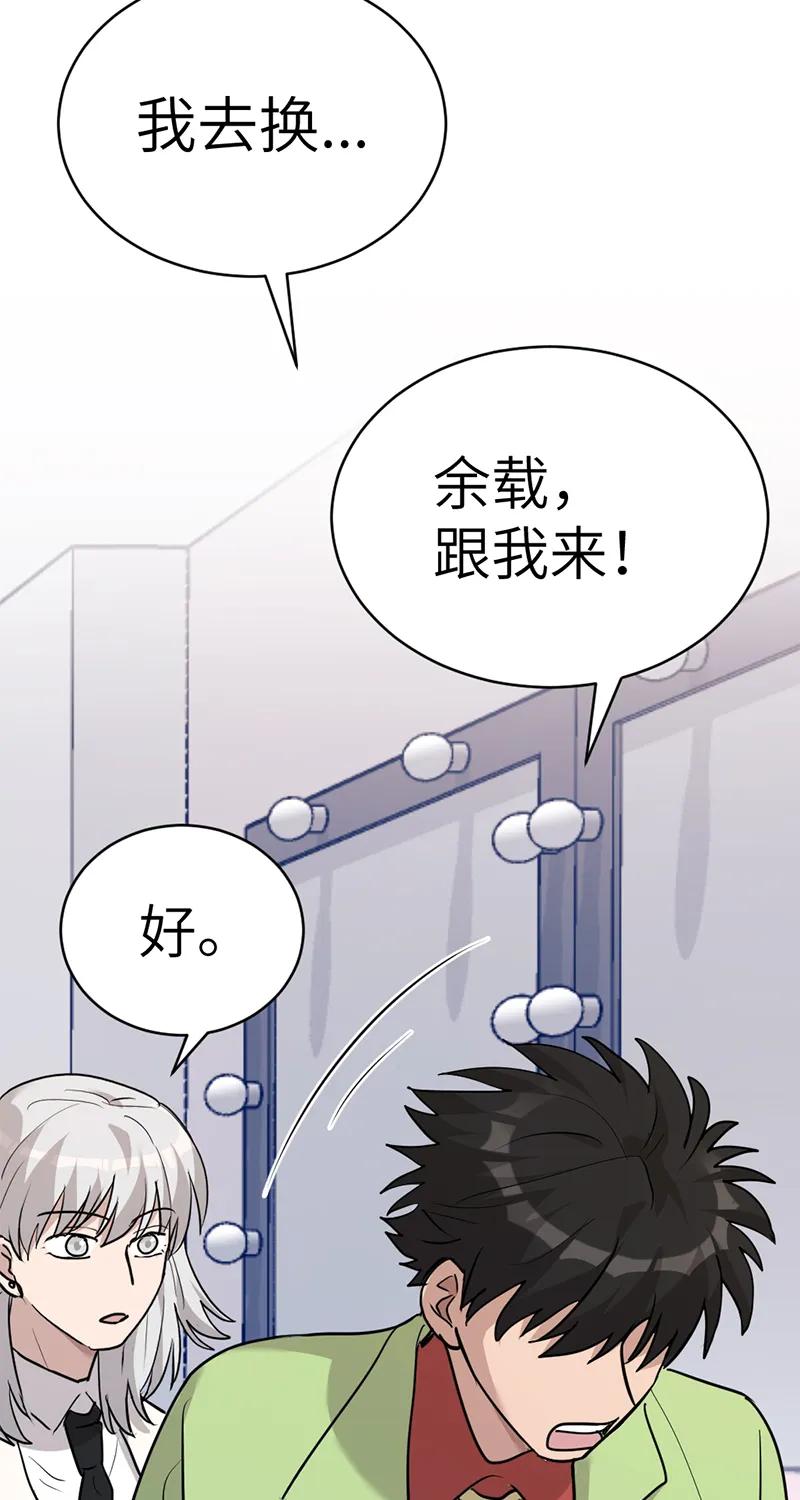 《虚拟恋人》第55话 第18页