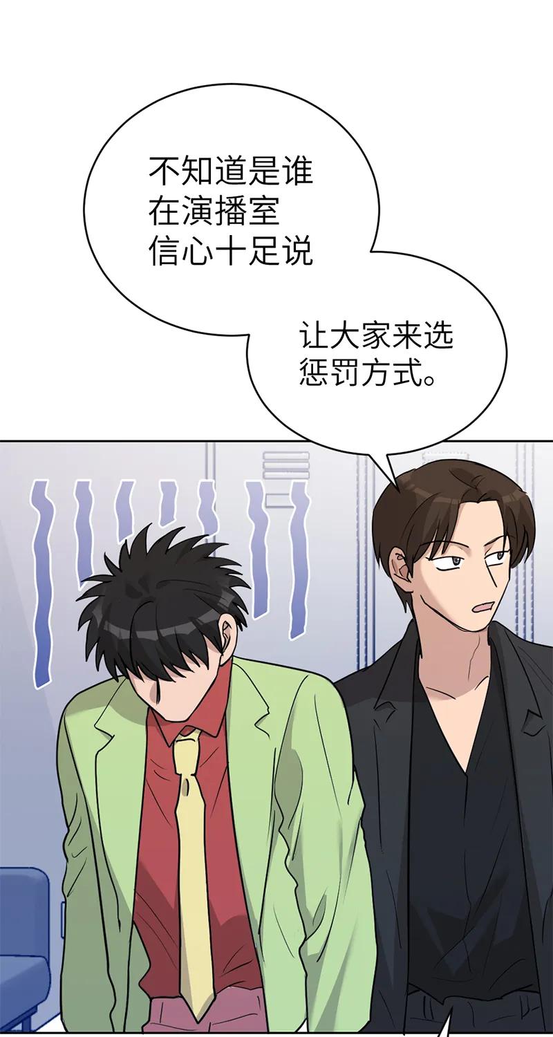 《虚拟恋人》第55话 第15页