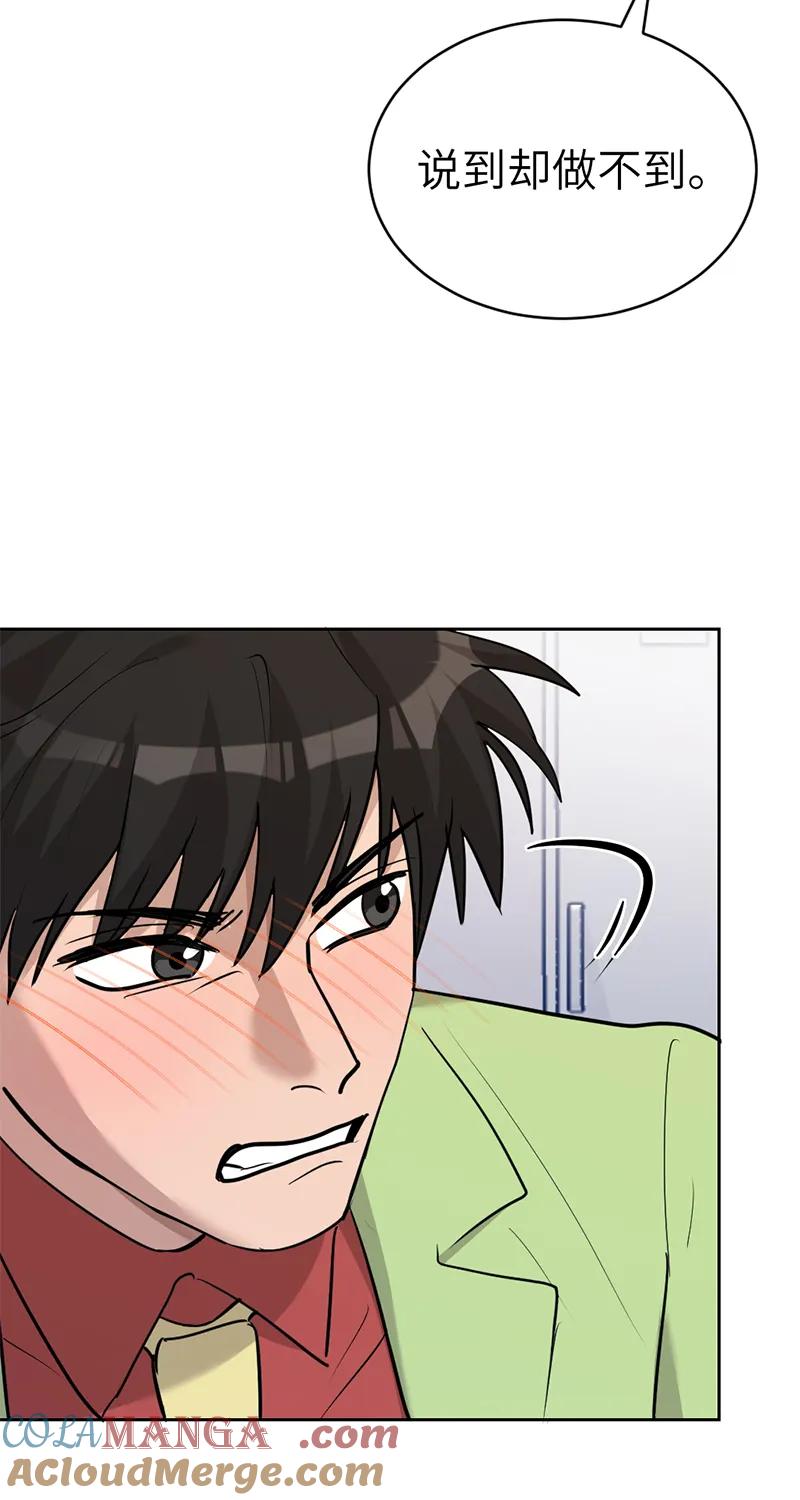 《虚拟恋人》第55话 第16页