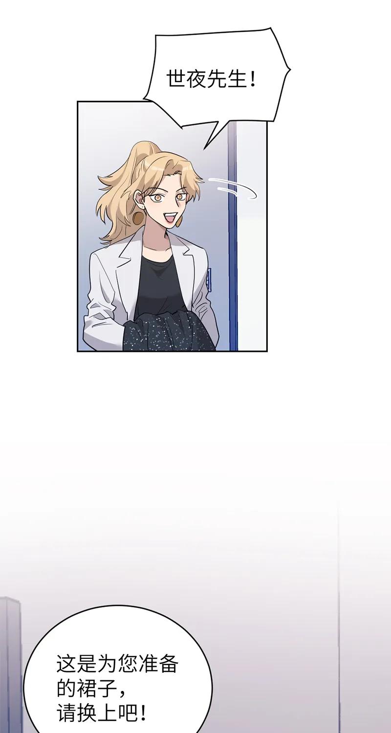 《虚拟恋人》第55话 第9页