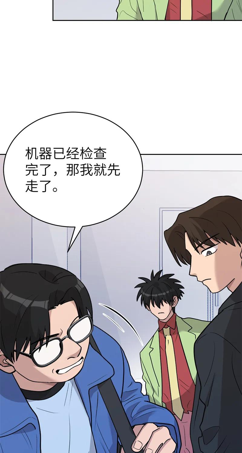 《虚拟恋人》第55话 第5页