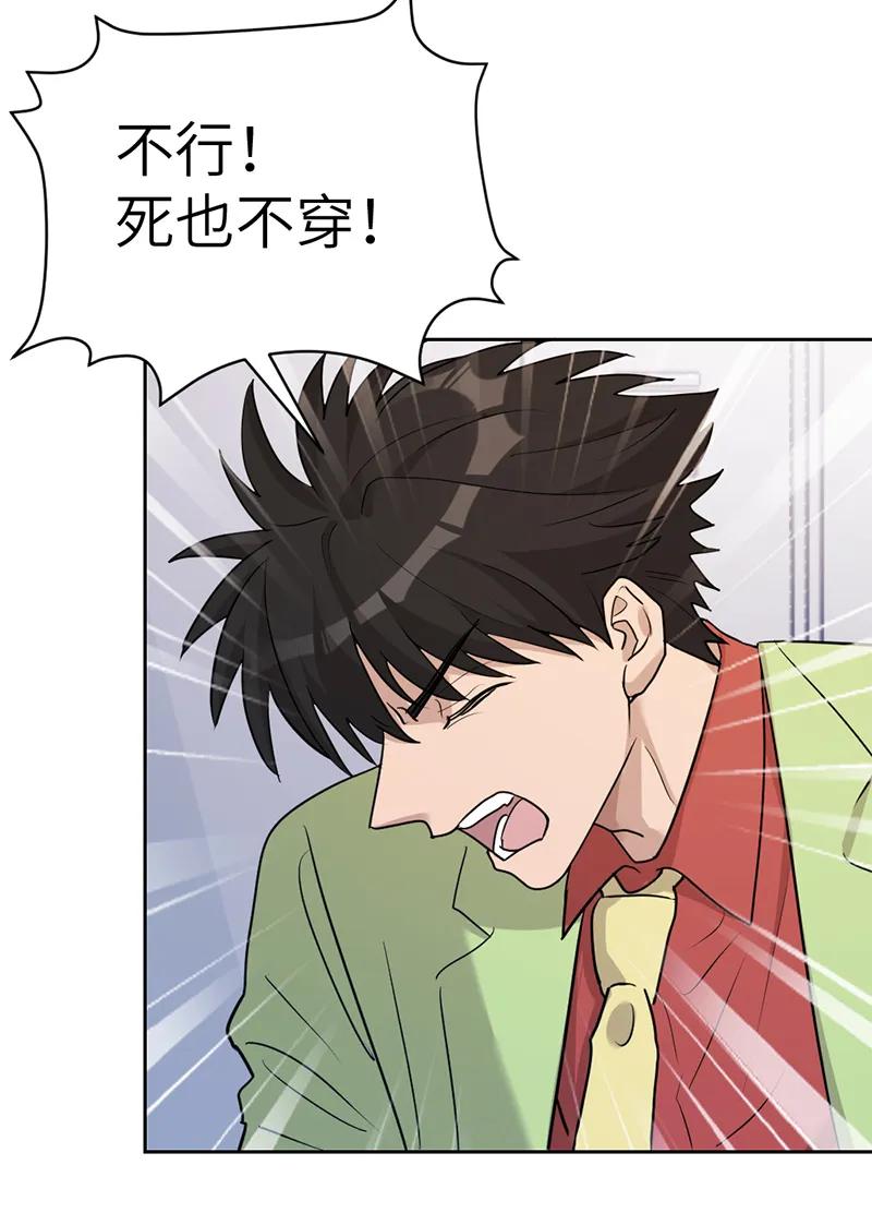 《虚拟恋人》第55话 第14页