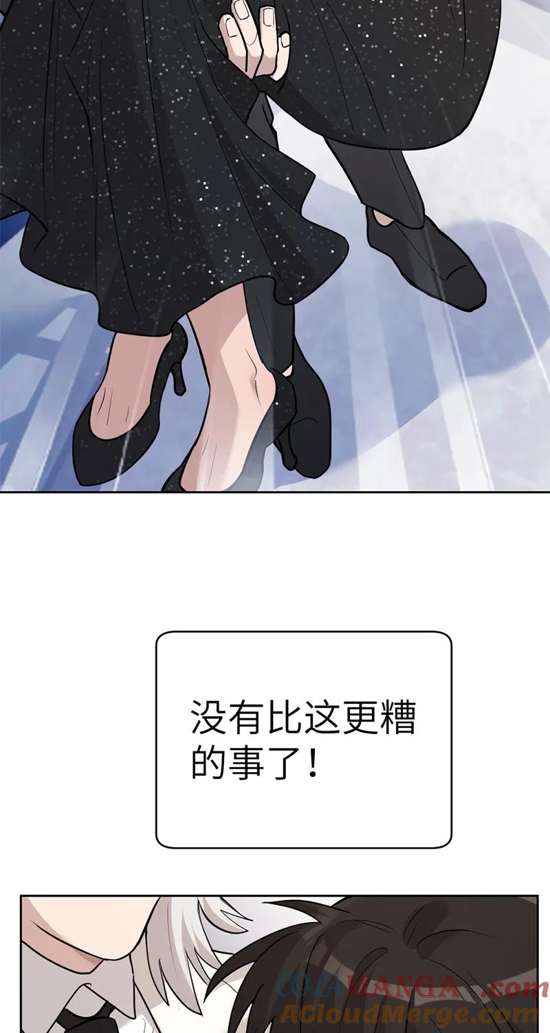 《虚拟恋人》第56话 第7页