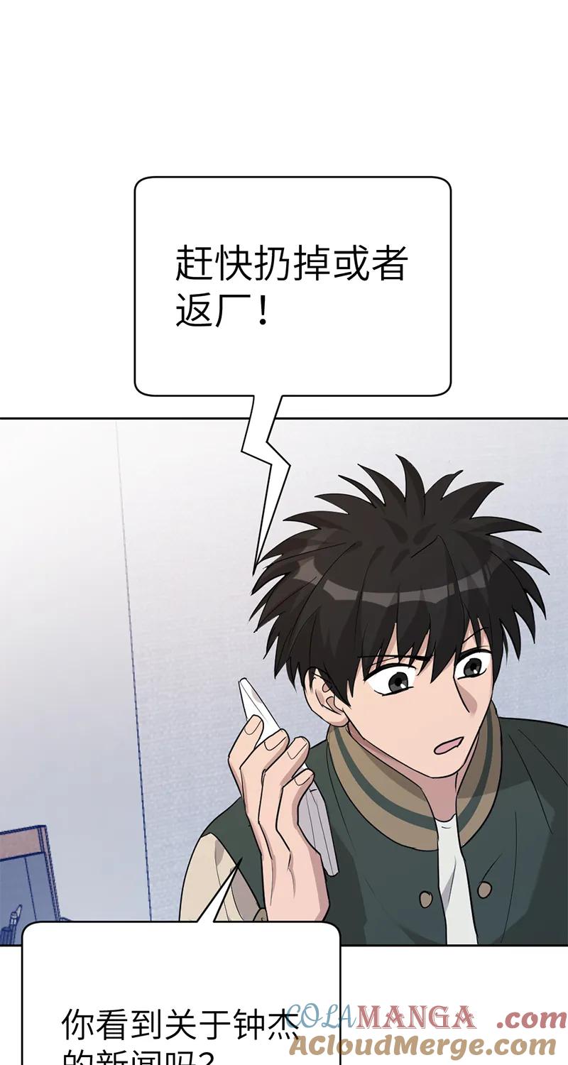 《虚拟恋人》第56话 第46页