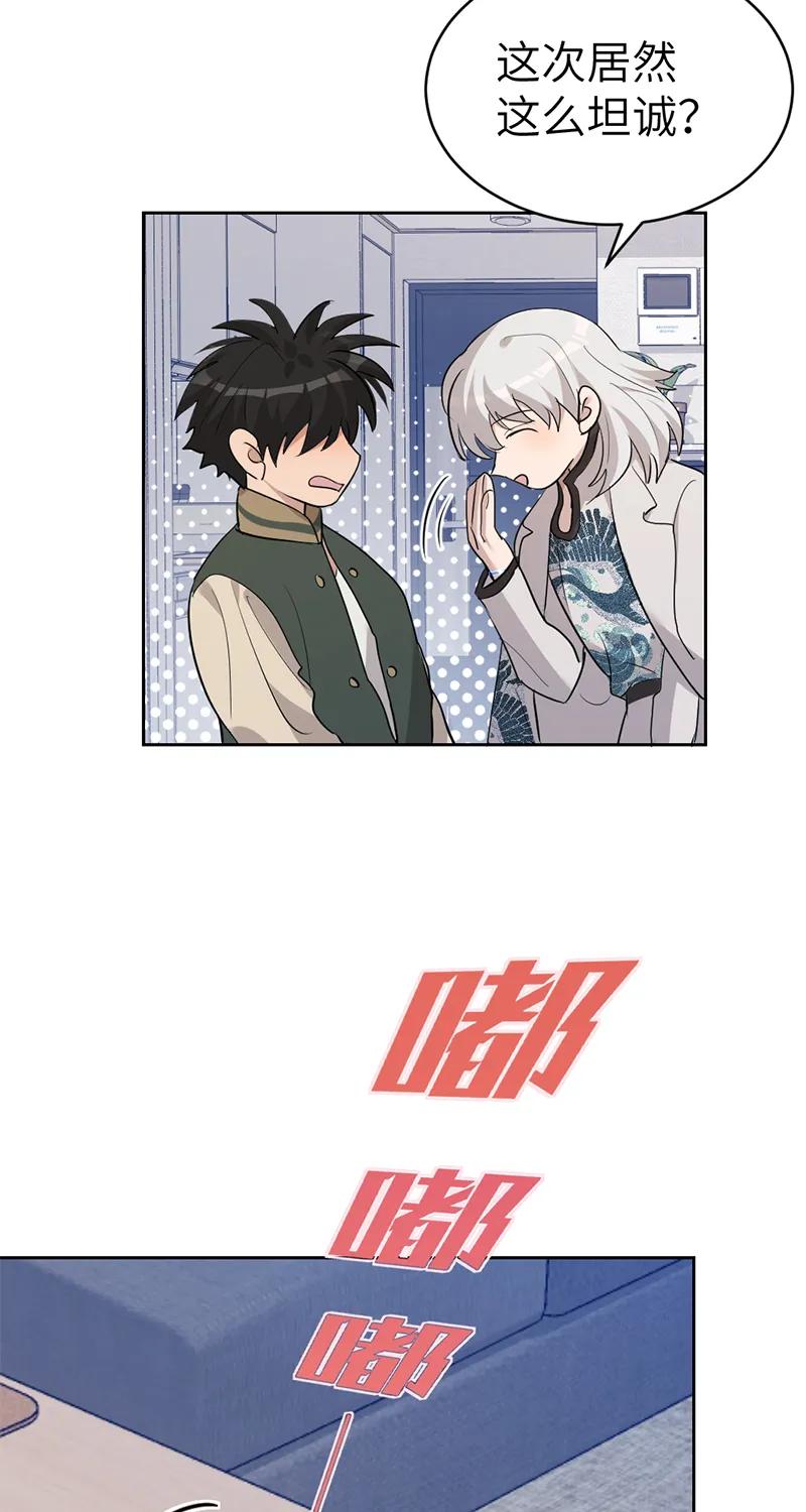 《虚拟恋人》第56话 第42页