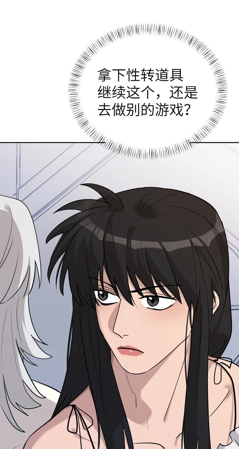 《虚拟恋人》第56话 第21页