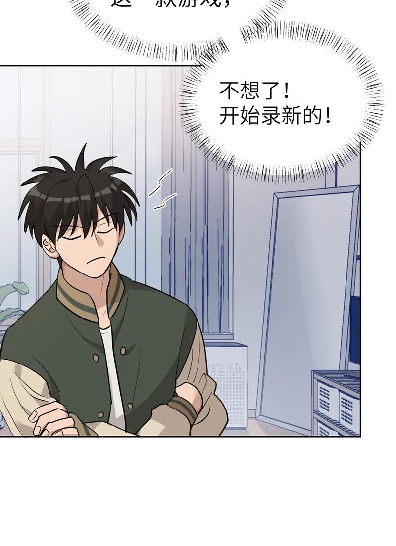 《虚拟恋人》第56话 第32页