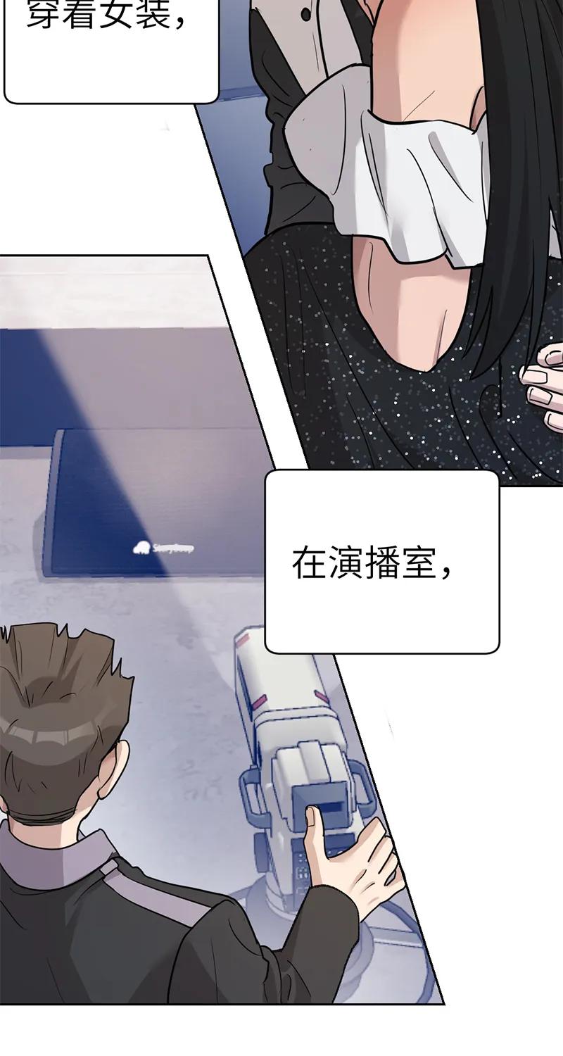 《虚拟恋人》第56话 第5页