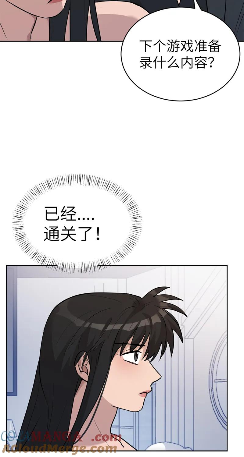 《虚拟恋人》第56话 第19页
