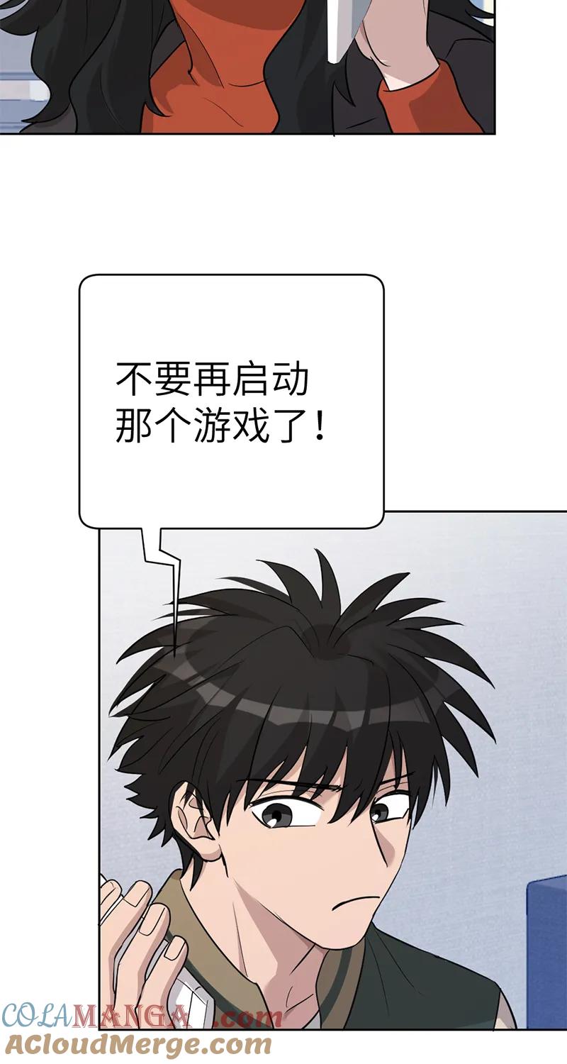 《虚拟恋人》第56话 第49页