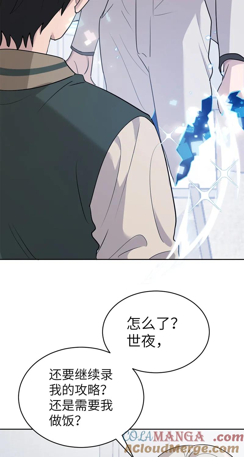 《虚拟恋人》第56话 第37页