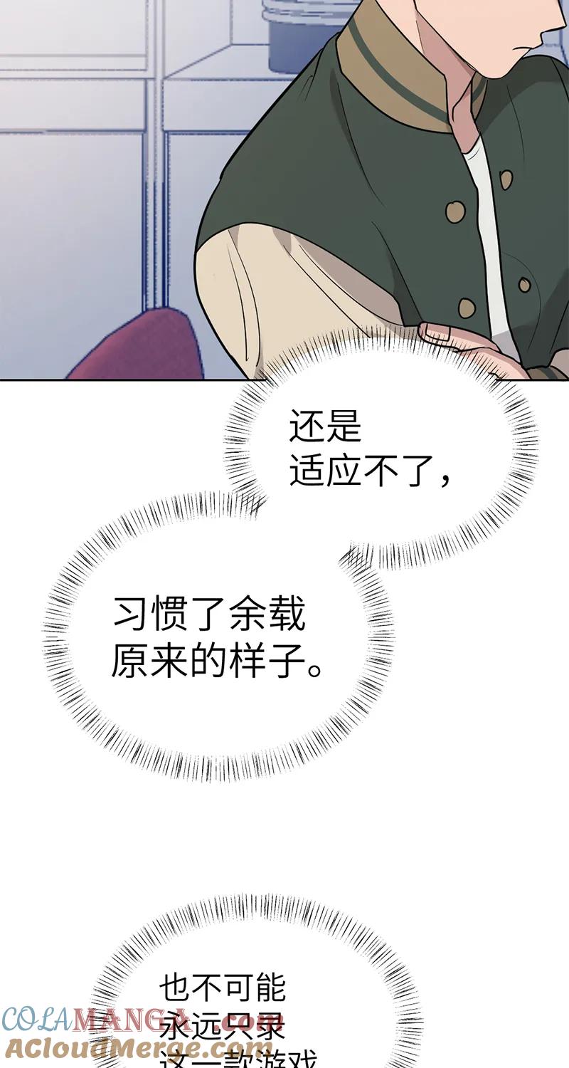 《虚拟恋人》第56话 第31页