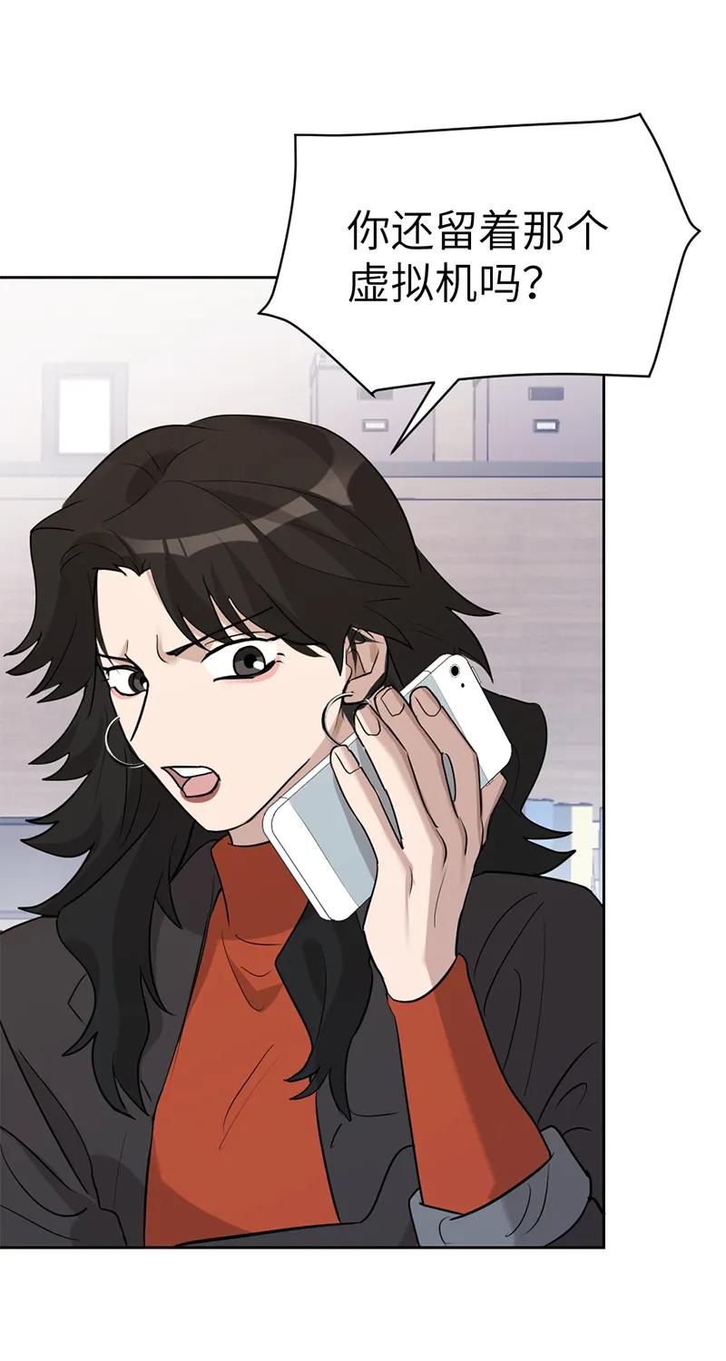 《虚拟恋人》第56话 第45页