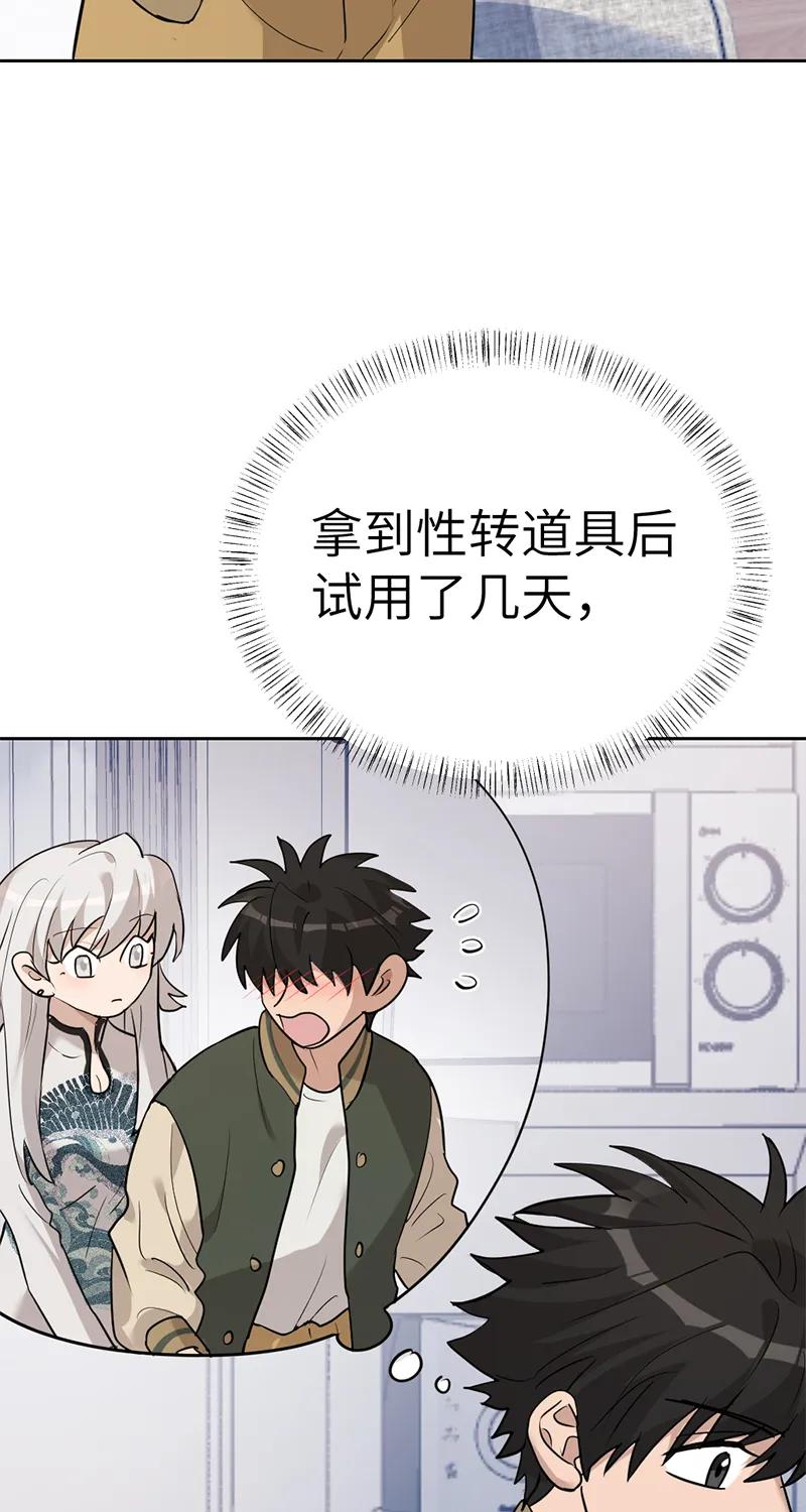 《虚拟恋人》第56话 第30页