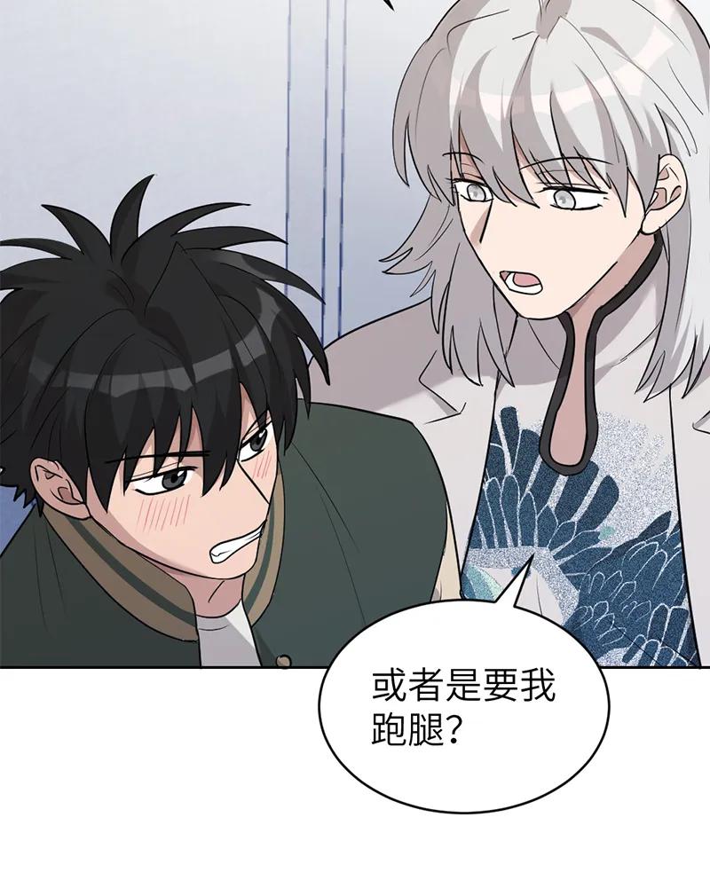 《虚拟恋人》第56话 第38页