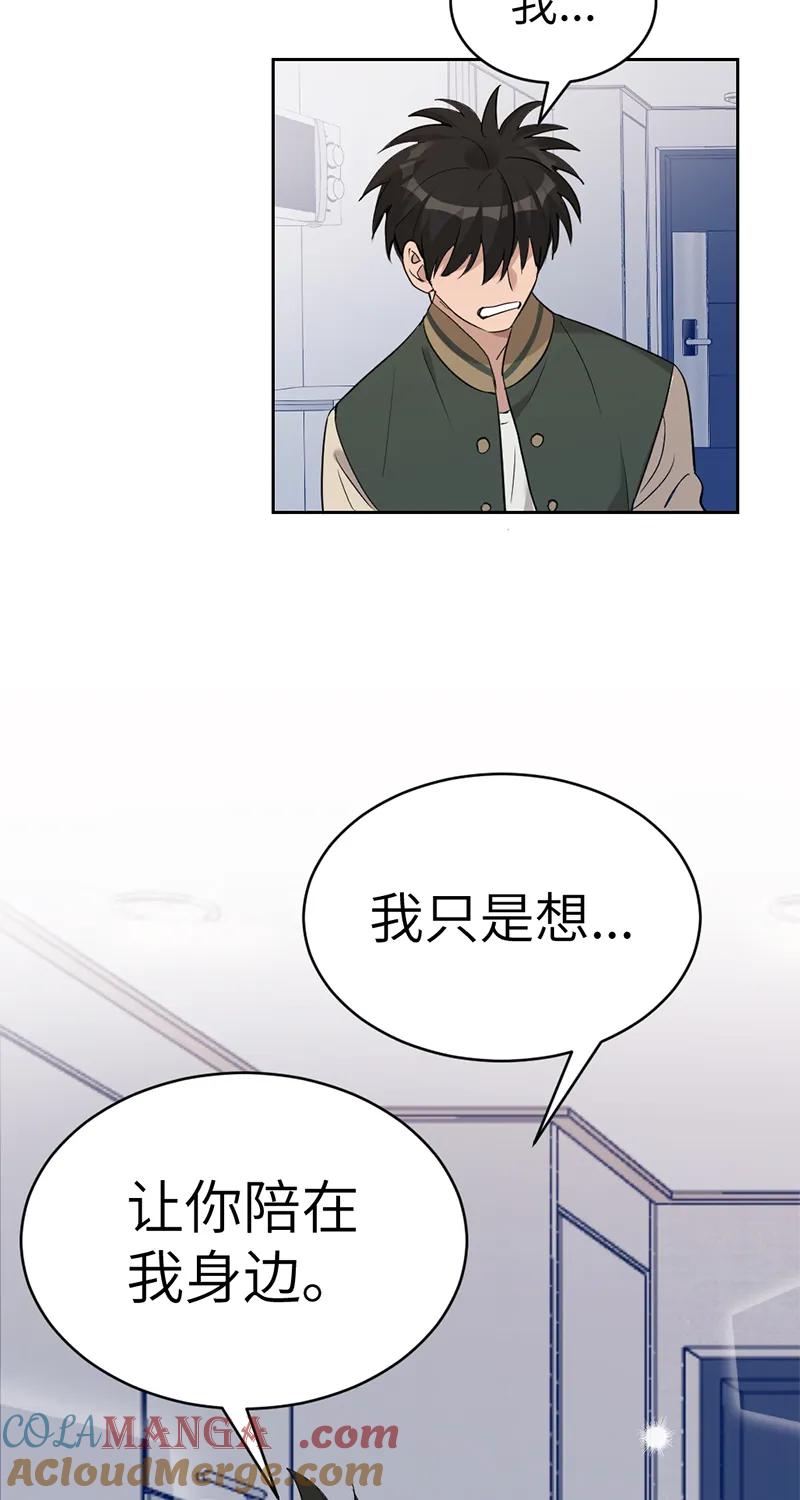 《虚拟恋人》第56话 第40页