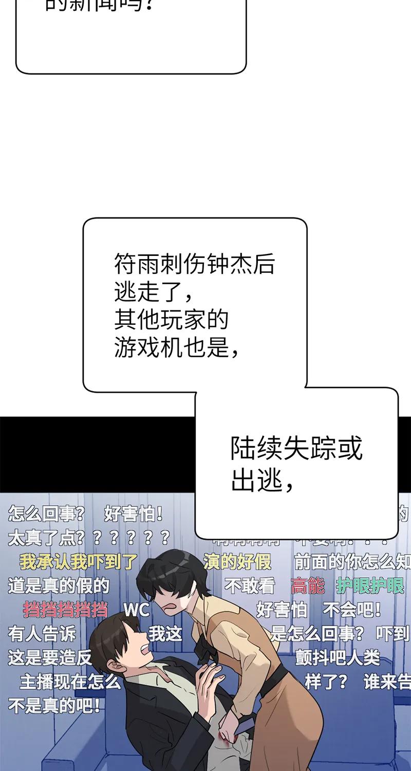 《虚拟恋人》第56话 第47页