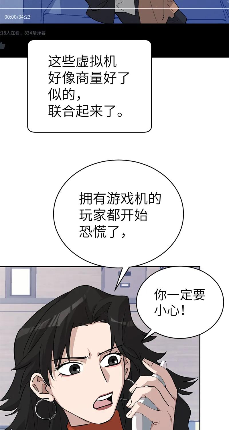 《虚拟恋人》第56话 第48页