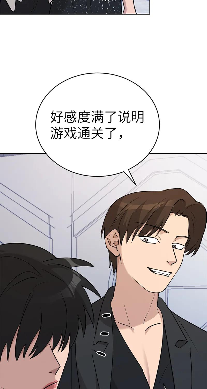 《虚拟恋人》第56话 第18页