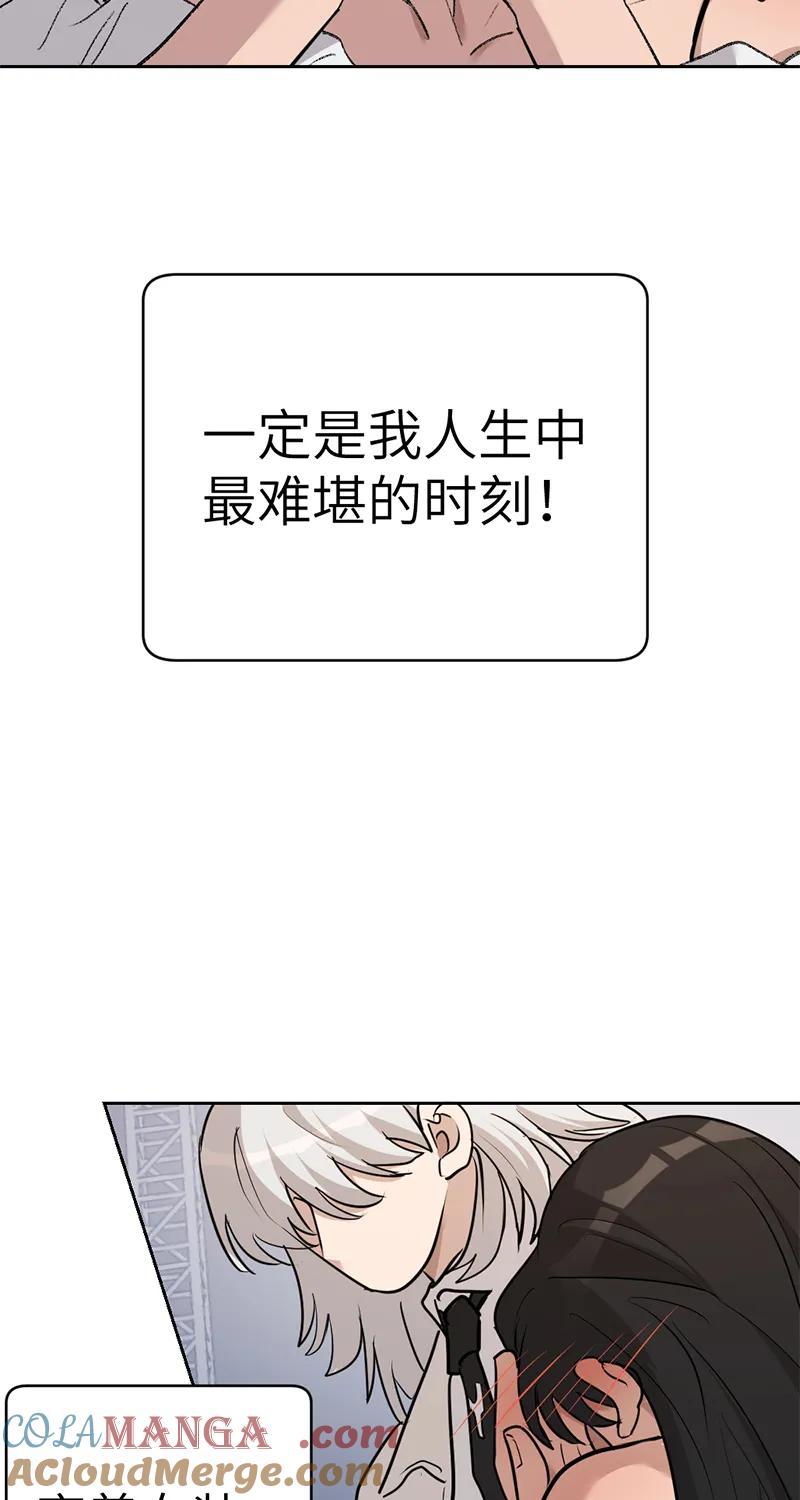 《虚拟恋人》第56话 第4页