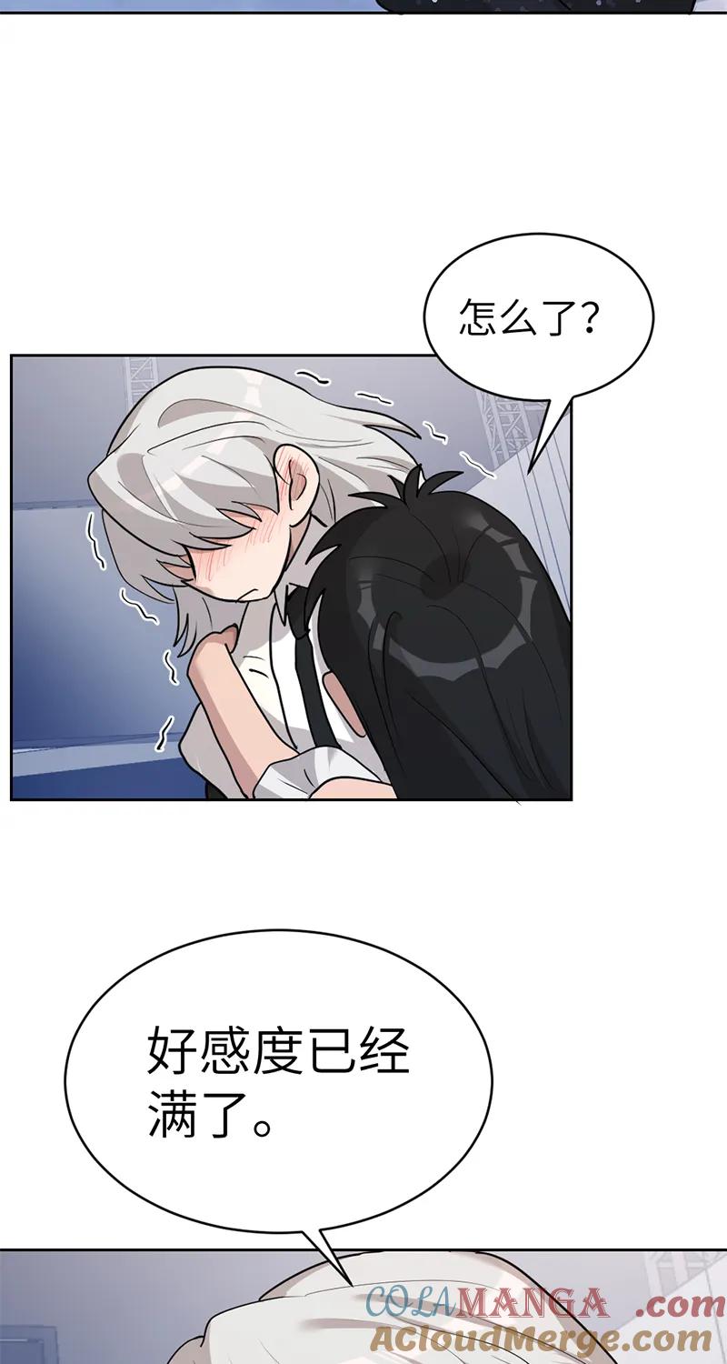 《虚拟恋人》第56话 第13页