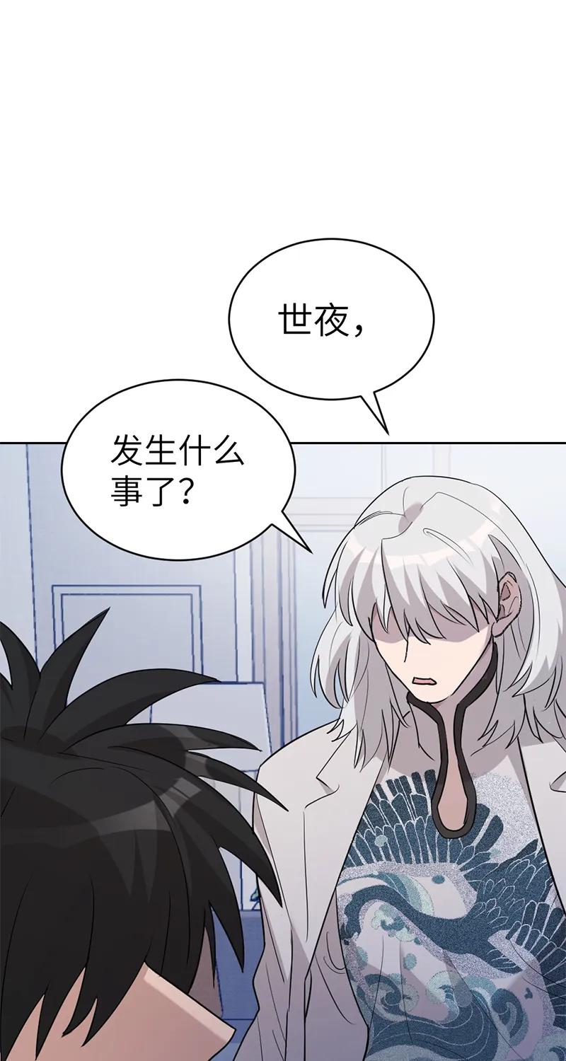 《虚拟恋人》第56话 第50页