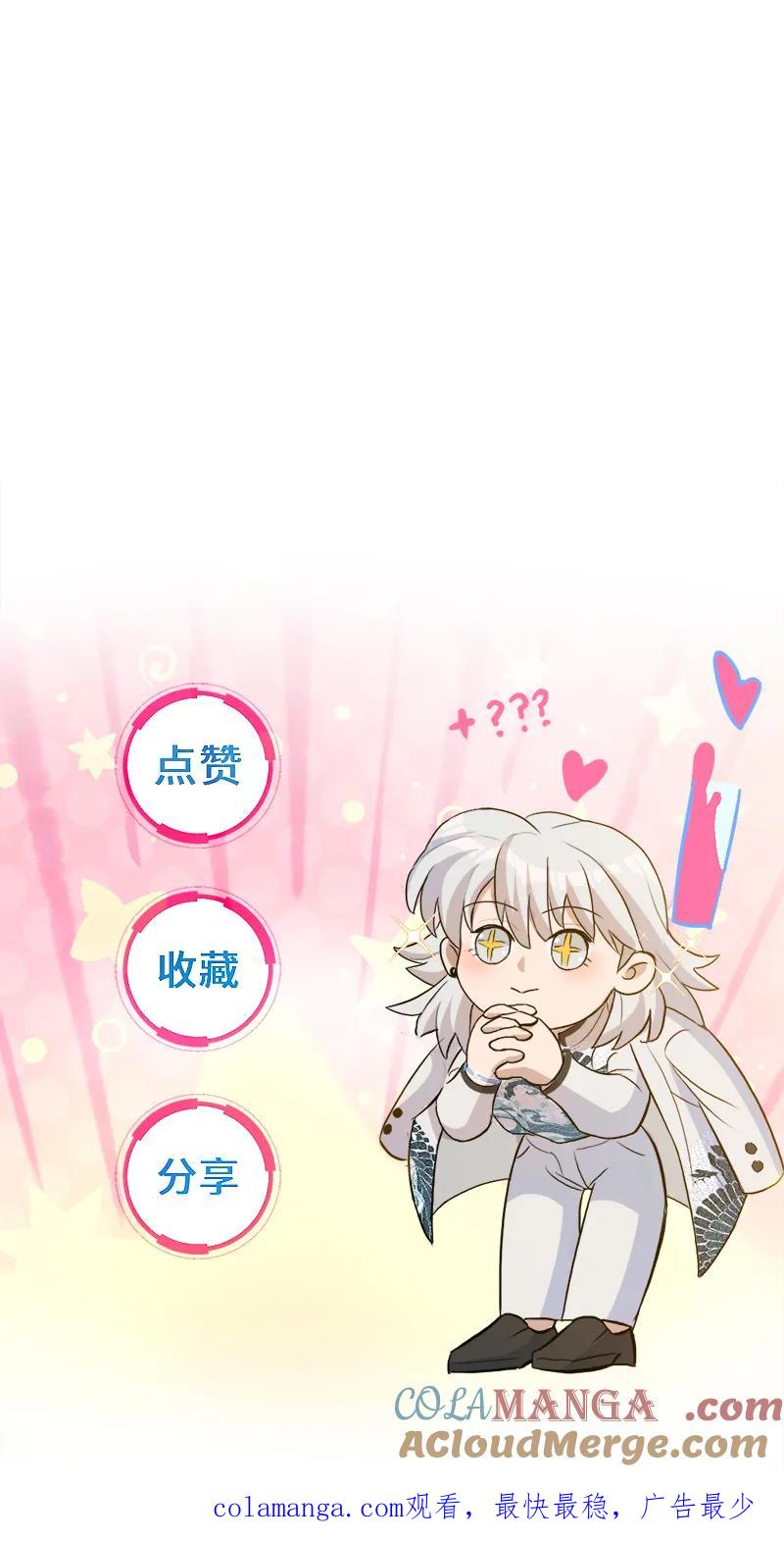 《虚拟恋人》第56话 第52页