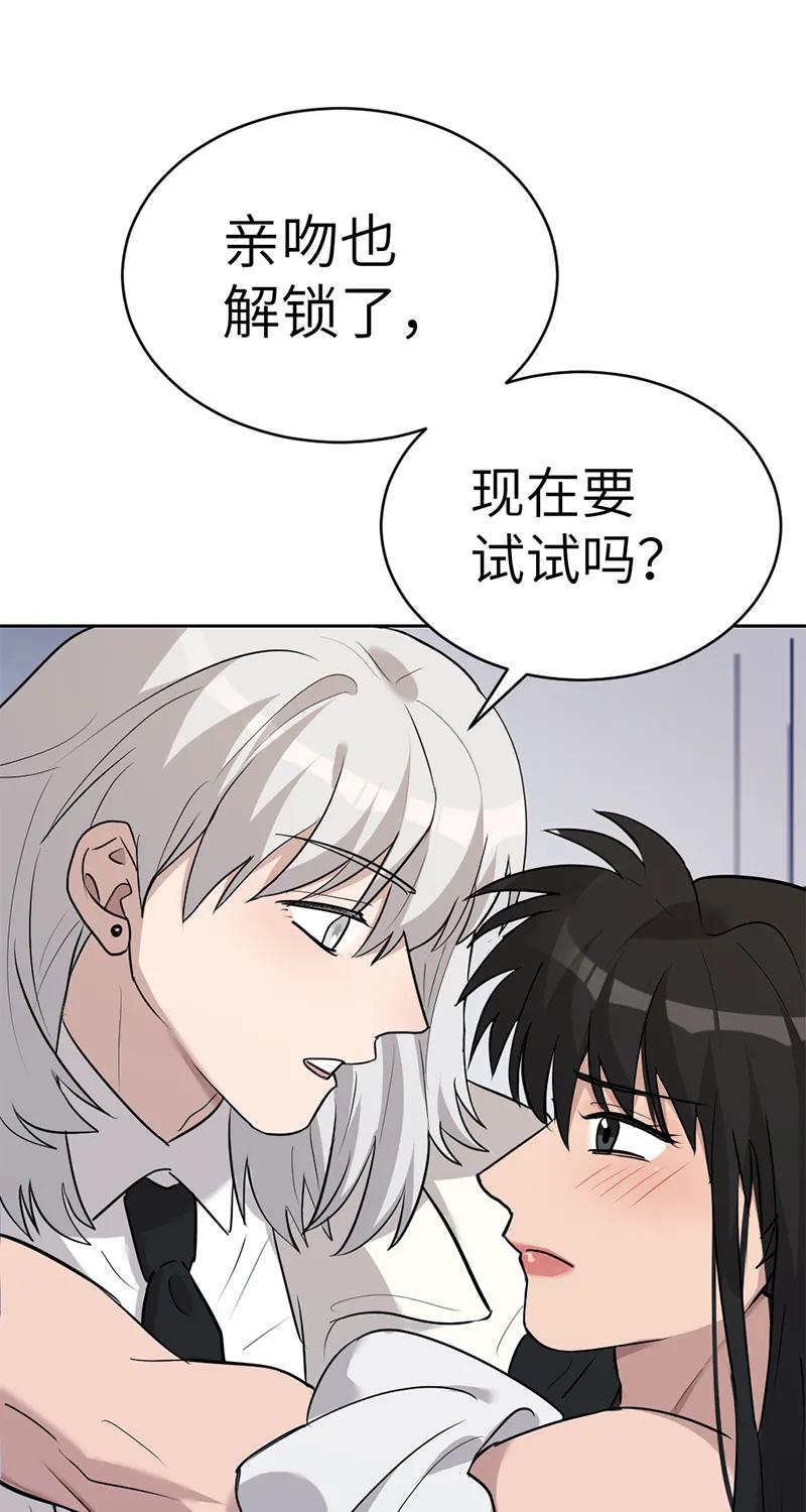 《虚拟恋人》第56话 第15页