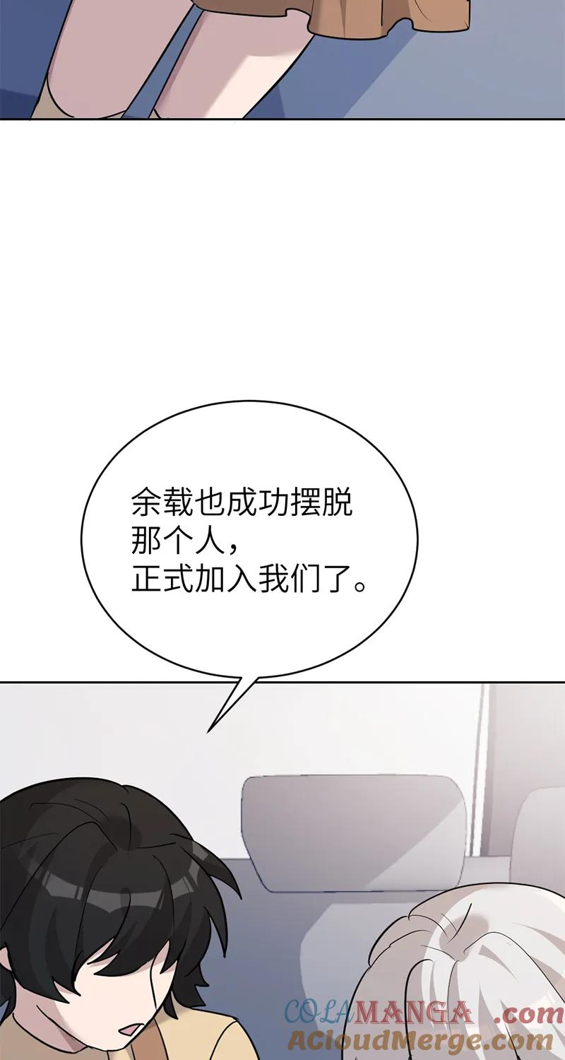 《虚拟恋人》第57话 第46页