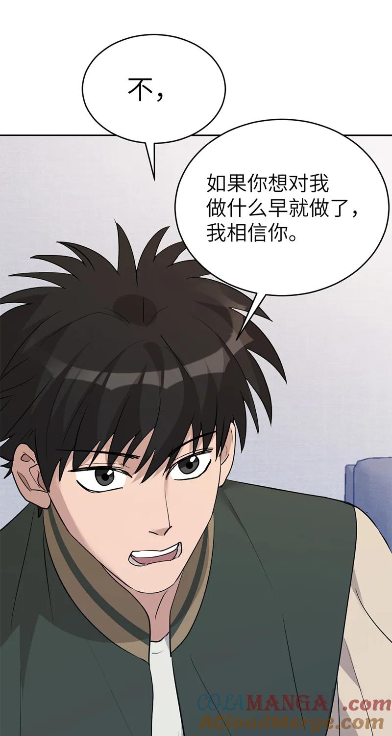 《虚拟恋人》第57话 第13页