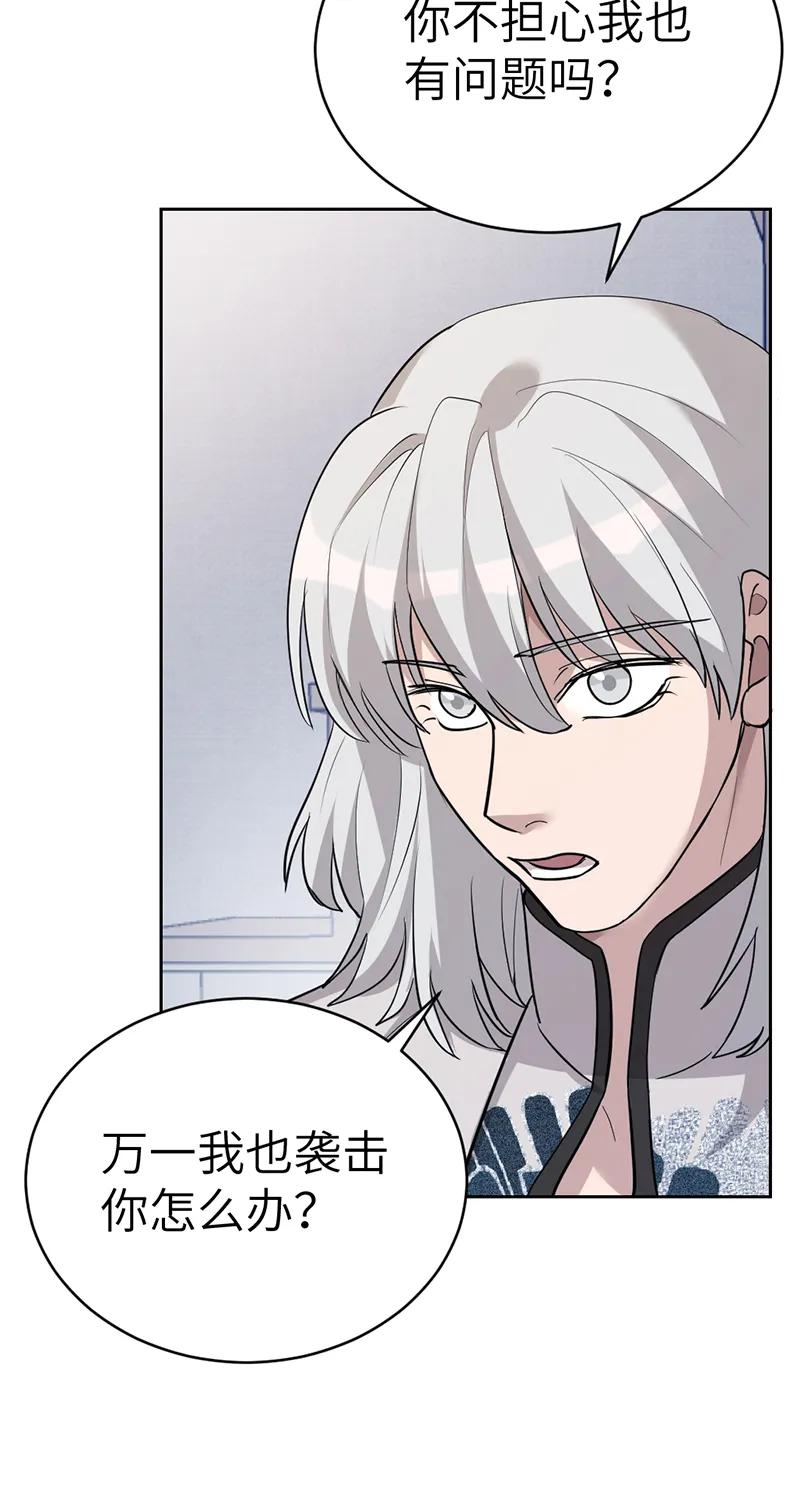 《虚拟恋人》第57话 第12页