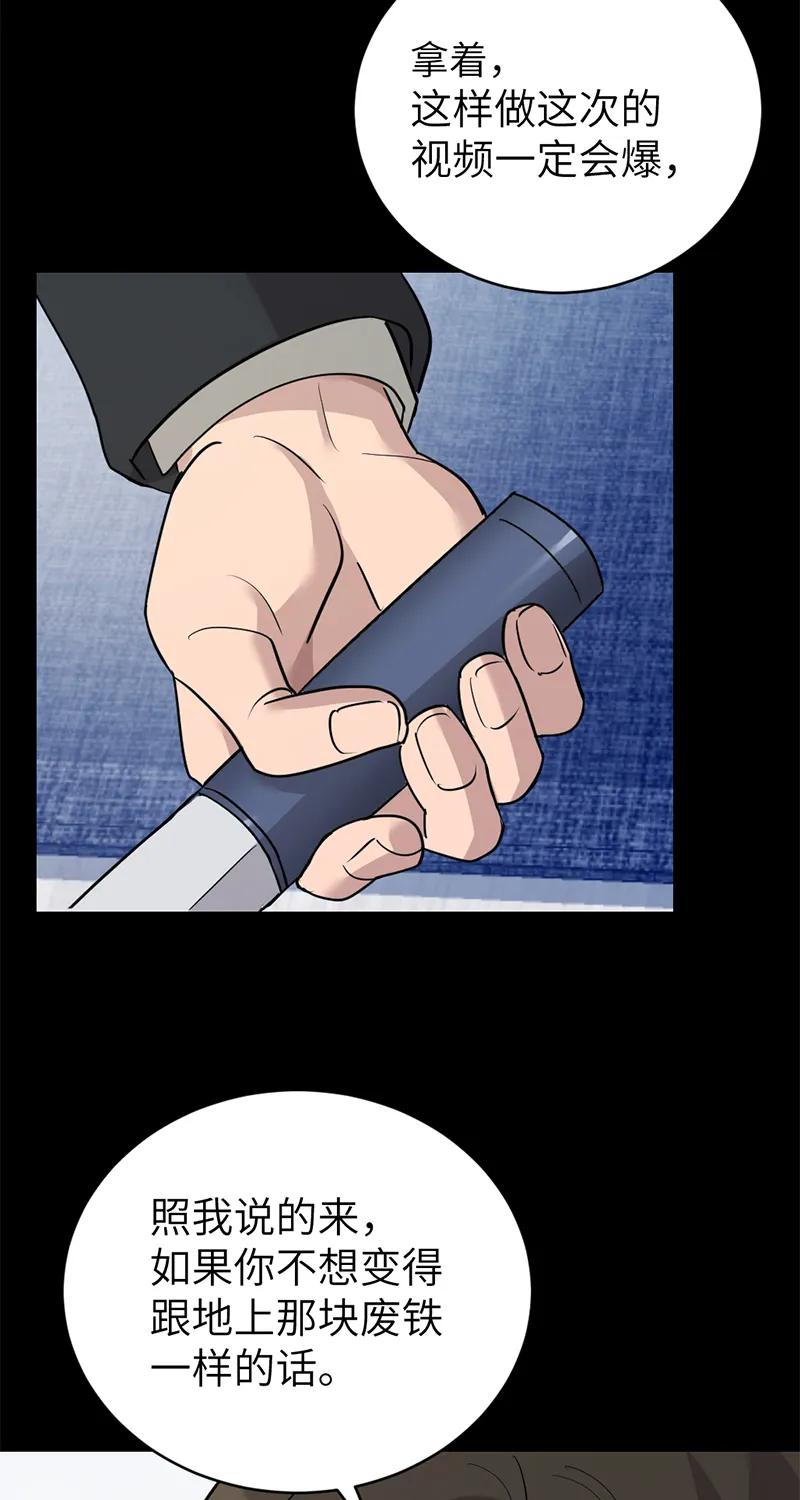 《虚拟恋人》第57话 第30页